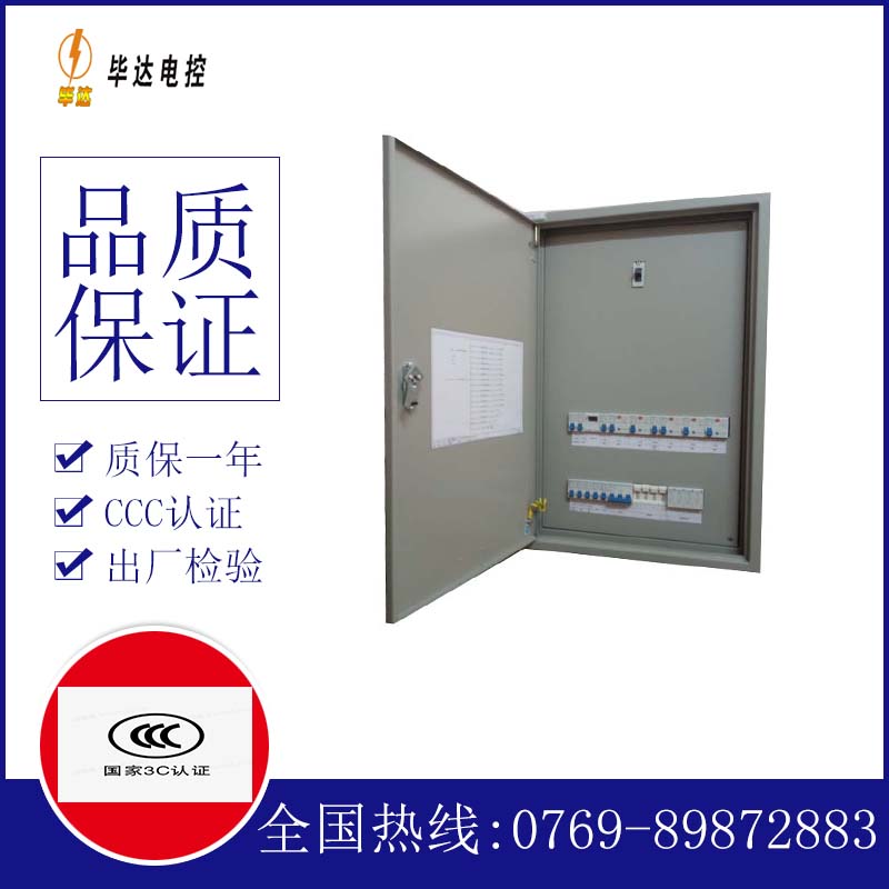 永丰照明配电箱