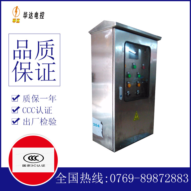 永丰不锈钢配电箱